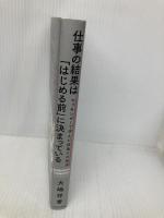 仕事の結果は「はじめる前」に決まっている マッキンゼーで学んだ段取りの技法 KADOKAWA 大嶋 祥誉