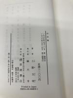 山谷集 岩波書店 土屋 文明