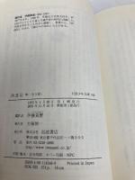 西遊記 中 (岩波少年文庫 548) 岩波書店 呉 承恩