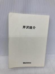 芹沢銈介 良品計画 芹沢銈介