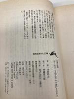 安岡正篤「やりたいこと」を必ずやり遂げる生き方 (知的生きかた文庫 て 3-1) 三笠書房 寺師 睦宗