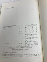 樹脂加工技術なぜなぜ100問 工業調査会 浜田 博晟
