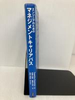 エンジニアのためのマネジメントキャリアパス ―テックリードからCTOまでマネジメントスキルオライリージャパン Camille Fournier