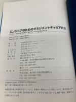 エンジニアのためのマネジメントキャリアパス ―テックリードからCTOまでマネジメントスキルオライリージャパン Camille Fournier