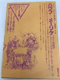 ドイツ・ロマン派全集 第7巻 ハウフ/メーリケ 国書刊行会 ハウフ
