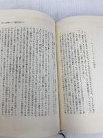 問ひ質したき事ども 新潮社 福田恒存