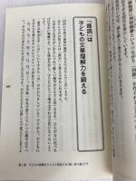 学習力は丸暗記でつける 新講社 多湖 輝