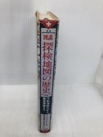 図説・探検地図の歴史: 大航海時代から極地探検まで 原書房 R.A. スケルトン