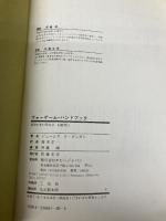 ウォ-ゲ-ムハンドブック ホビージャパン ジェ-ムズ F.ダニガン