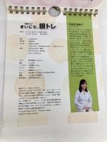 (日めくり) まいにち、眼トレ ([実用品]) 扶桑社 日比野 佐和子