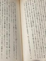 謎の神代文字: 消された超古代の日本 徳間書店 佐治 芳彦