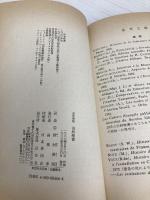 旧約聖書 (文庫クセジュ 444) 白水社 エドモン ジャコブ