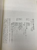唐牛伝 敗者の戦後漂流 小学館 佐野 眞一