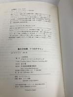 働き方改革7つのデザイン 日経BPマーケティング(日本経済新聞出版 土田 昭夫
