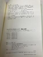 キャリアコンサルティング 理論と実際 5訂版 雇用問題研究会 木村 周