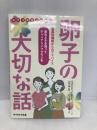 卵子の大切な話 女性活躍推進の本質 ともあ編集部 井沢かおり