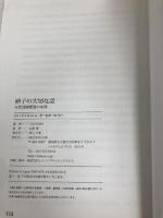 卵子の大切な話 女性活躍推進の本質 ともあ編集部 井沢かおり