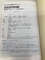 釣魚料理図鑑-我が家でさばこう!うまい魚101(釣り人のための遊遊さかなシリーズ) エンターブレイン 西潟 正人