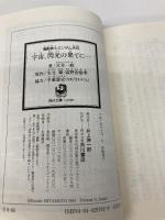 機動戦士ガンダム外伝宇宙、閃光の果てに… (角川スニーカー文庫 0-66) KADOKAWA 宮本 一毅