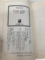 キサラギ (角川文庫 こ 27-1) 角川書店 古沢 良太