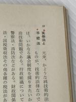 やさしい法学通論 新版 有斐閣 穂積 重遠