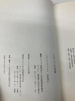 土の100不思議 東京書籍 日本林業技術協会