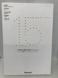 15: 中学生の英詩が教えてくれること かつて15歳だった全ての大人たちへ ベネッセコーポレーション 中嶋 洋一