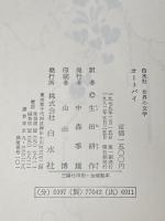 オートバイ (白水社世界の文学)