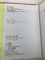 私、美人化計画[CD-ROM]: 「目」「鼻」「口」「りんかく」顔が自分で動かせます 祥伝社