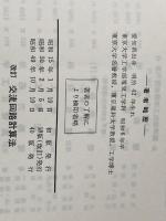 改訂.交流回路計算法 コロナ社