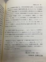 ヘッジ会計 増補版: 基本問題の探究 (COFRI実務研究叢書) 中央経済グループパブリッシング Harold Bierman Jr.