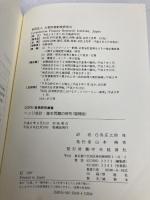 ヘッジ会計 増補版: 基本問題の探究 (COFRI実務研究叢書) 中央経済グループパブリッシング Harold Bierman Jr.