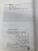 10のポイントで必ず充実! 中学校数学科 言語活動プラン&評価問題 (中学校数学サポートBOOKS) 明治図書出版 鈴木 明裕