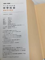 マンガでわかる中学社会 歴史年代暗記 Gakken 青色イリコ