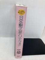 中上級を教える人のための日本語文法ハンドブック スリーエーネットワーク 庵 功雄
