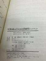 中上級を教える人のための日本語文法ハンドブック スリーエーネットワーク 庵 功雄