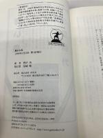 眠れる森 幻冬舎 野沢 尚