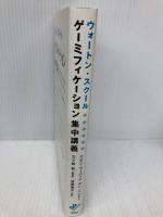 ウォートン・スクール ゲーミフィケーション集中講義 CEメディアハウス ケビン・ワーバック