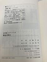 古代霊シルバーバーチ最後の啓示 (スピリチュアリズム珠玉の名編 その 3) ハート出版 トニ オーツセン