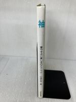 袖: 着やすさと美しさのテクニック 文化出版局 小池 千枝