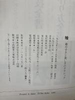 袖: 着やすさと美しさのテクニック 文化出版局 小池 千枝