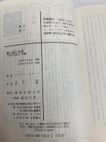 靴に棲む老婆 (創元推理文庫 M ク 1-21) 東京創元社 エラリー クイーン
