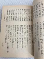 法華経並開結 (下) (聖教文庫 (53))