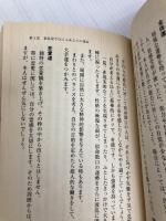 【※イタミ有】「開運」カバラ数秘術―数字で占う古代ユダヤの運命判断 (広済堂ブックス) (廣済堂ブックス L 381) 廣済堂出版 天海 啓