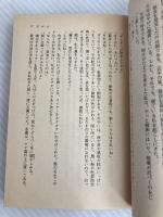 ムツゴロウの博物志 (文春文庫 108-3) 文藝春秋 畑 正憲