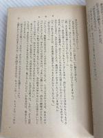 女の一生 (下) (新潮文庫) 新潮社 山本 有三