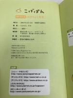 こげぱんむきりょく生活: やさぐれマンガ ソニ-・ミュ-ジックソリュ-ションズ たかはし みき