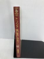 トリシア、先生になる!?: 魔法世界ファンタジ- Gakken 南房秀久