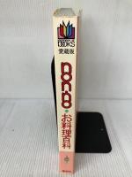 non・noお料理百科: おかず415&基礎コツ1000 (NON・NO MORE BOOKS愛蔵版) 集英社