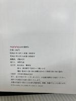 non・noお料理百科: おかず415&基礎コツ1000 (NON・NO MORE BOOKS愛蔵版) 集英社